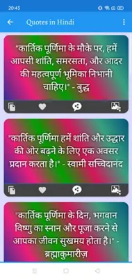 Kartik Poornima Greeting Quote android App screenshot 4